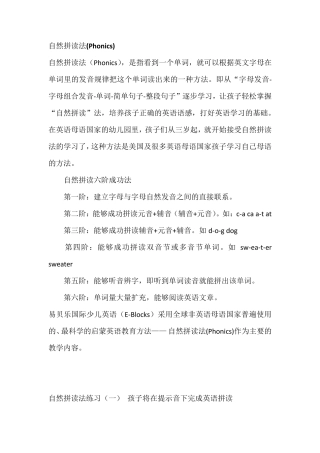 自然拼读法最详细的教程