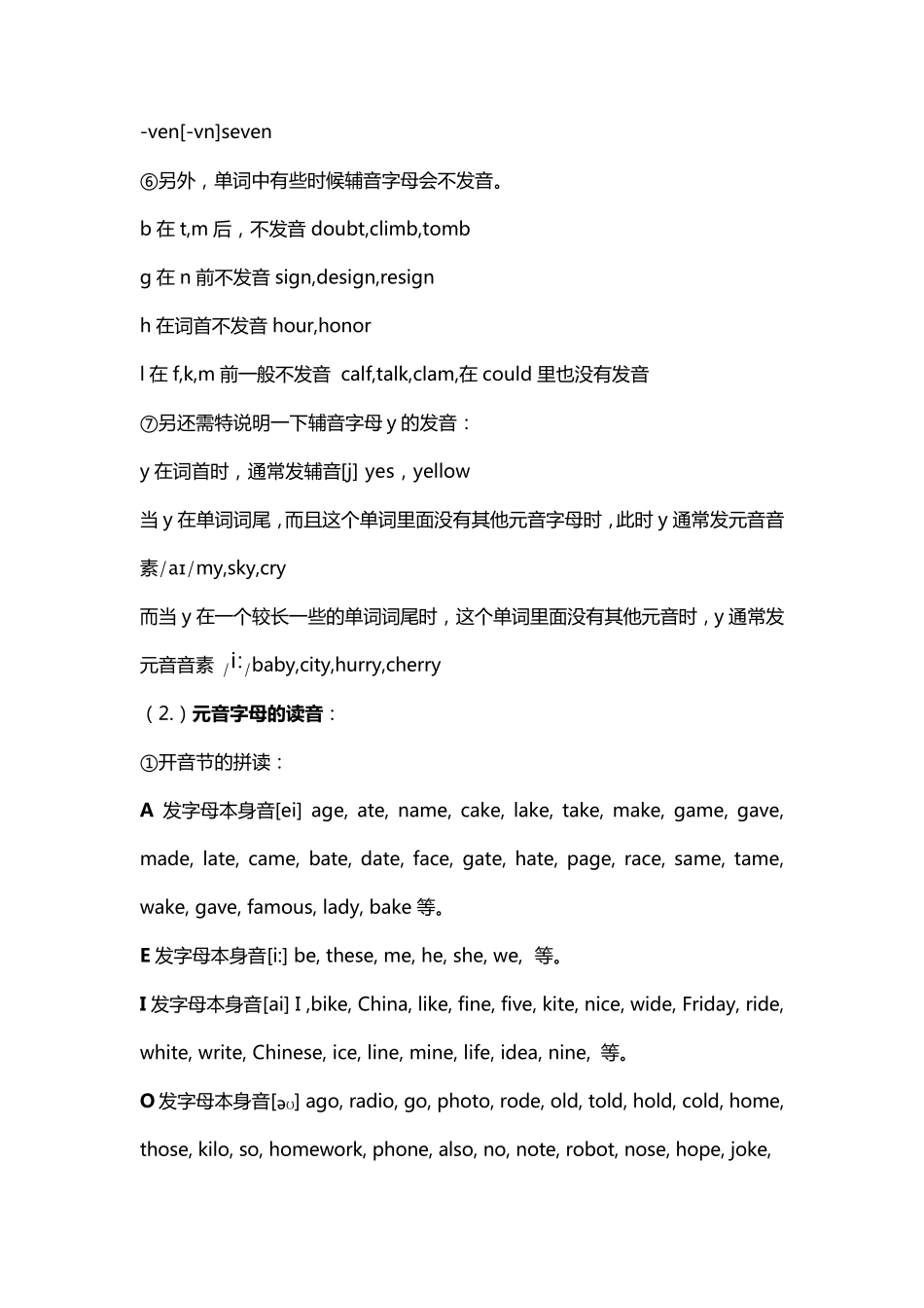 自然拼读法的基本规则(全面总结)_第3页
