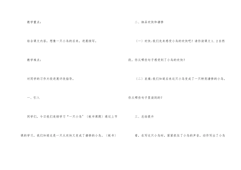 一只小鸟教学设计_第2页