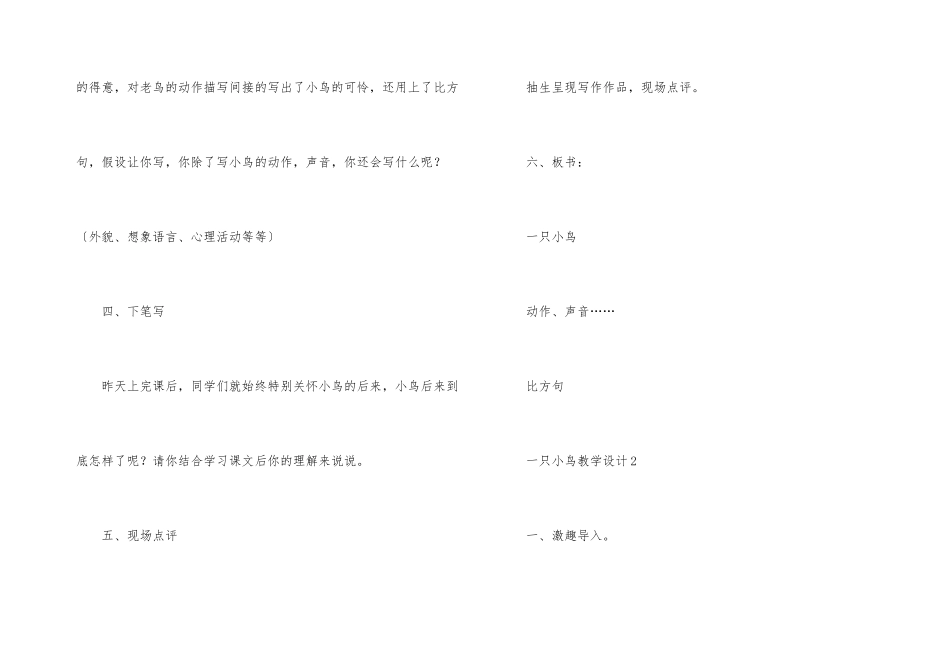 一只小鸟教学设计_第3页