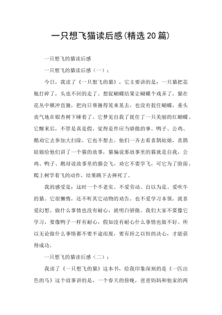 一只想飞猫读后感