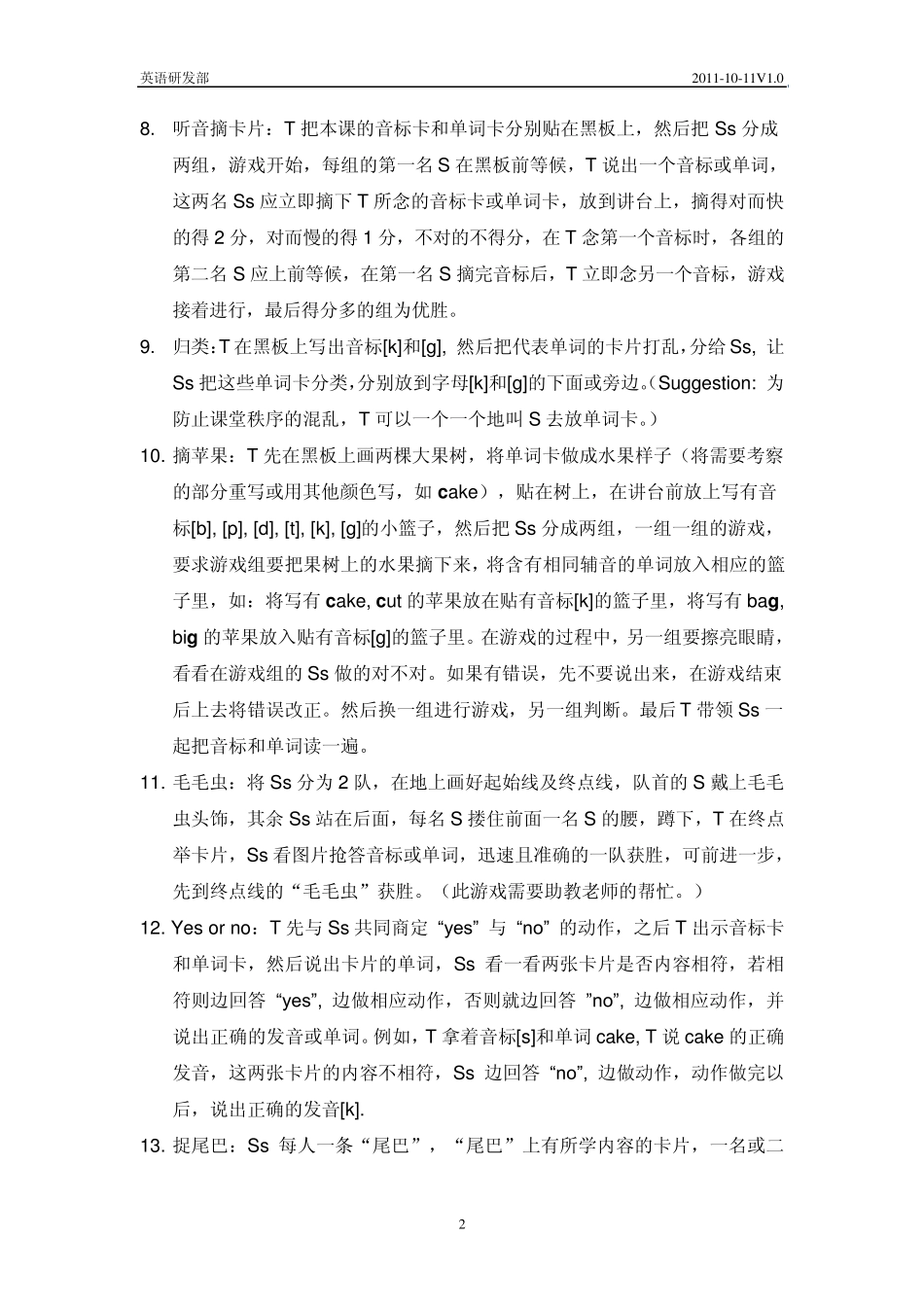 自然拼读法课堂活动_第2页