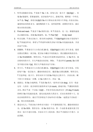 自然拼读法课堂活动