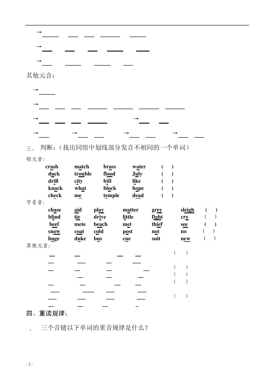 自然拼读测试_第2页