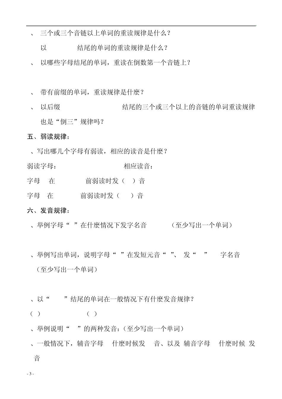 自然拼读测试_第3页