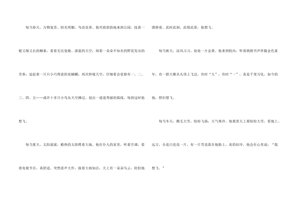一只想飞的猫_第3页