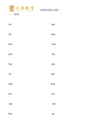 自然拼读练习题1