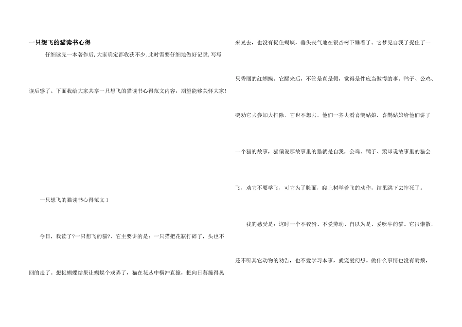 一只想飞的猫读书心得_第1页
