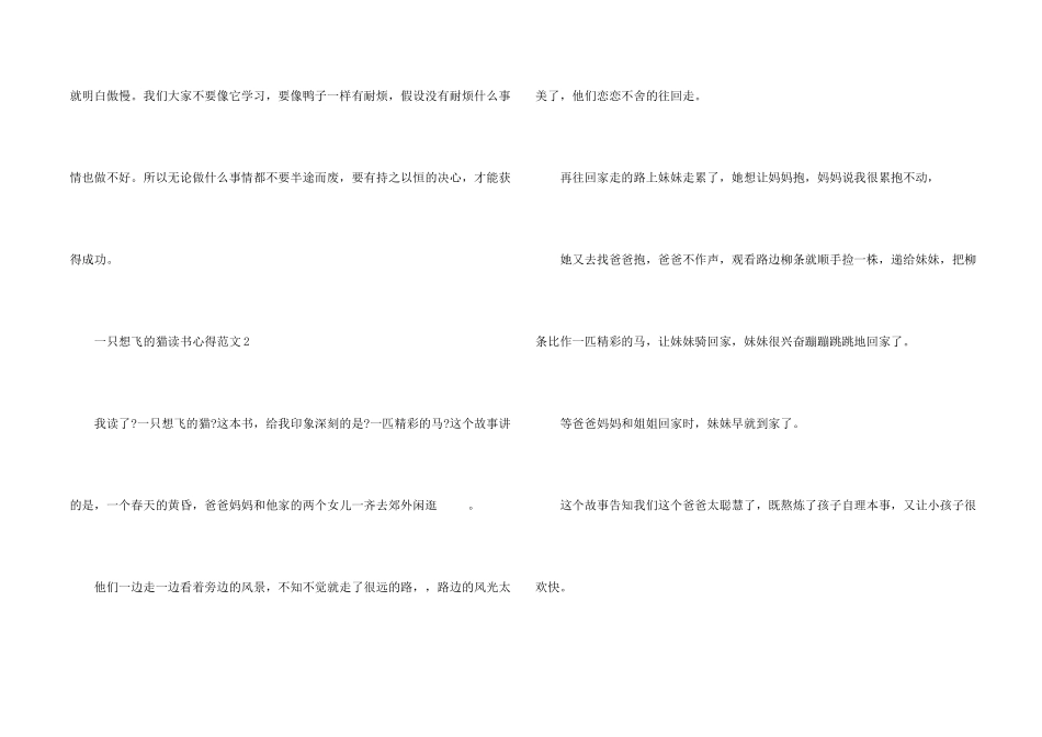 一只想飞的猫读书心得_第2页