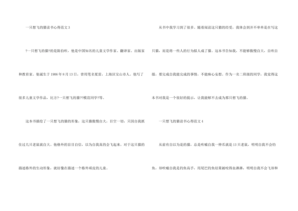 一只想飞的猫读书心得_第3页