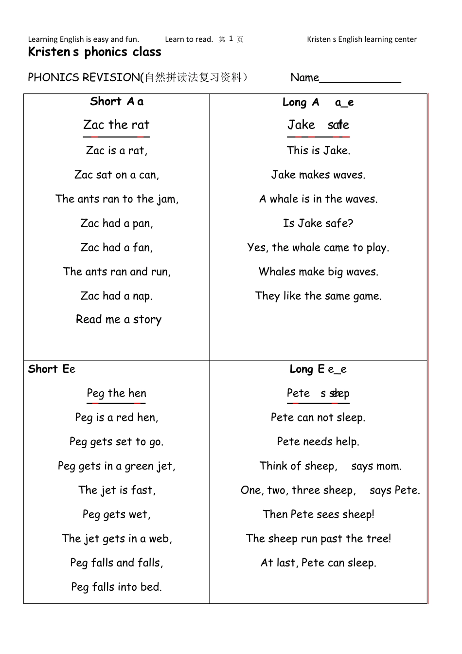 自然拼读考试phonics_第1页