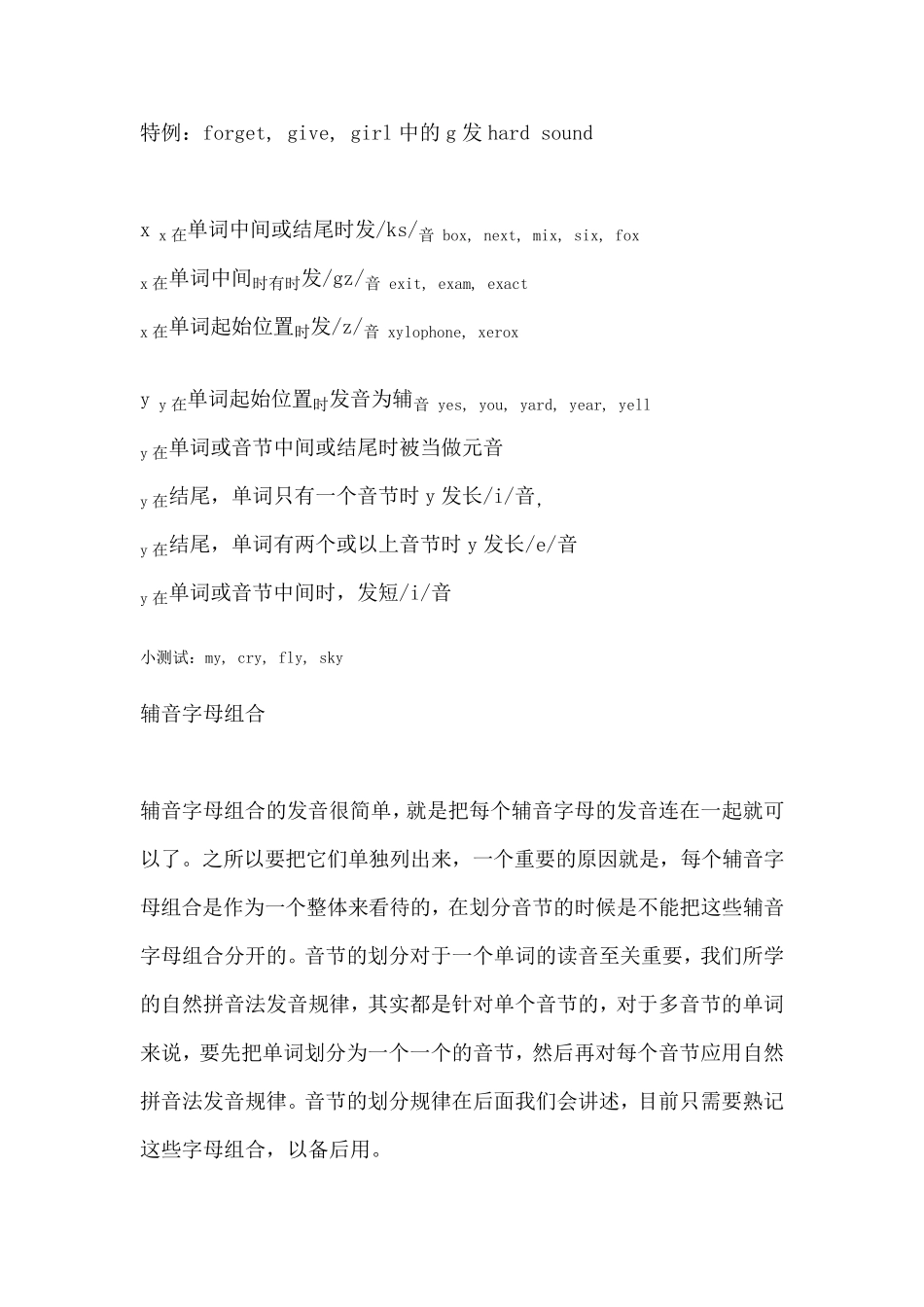 自然拼读规则_第3页