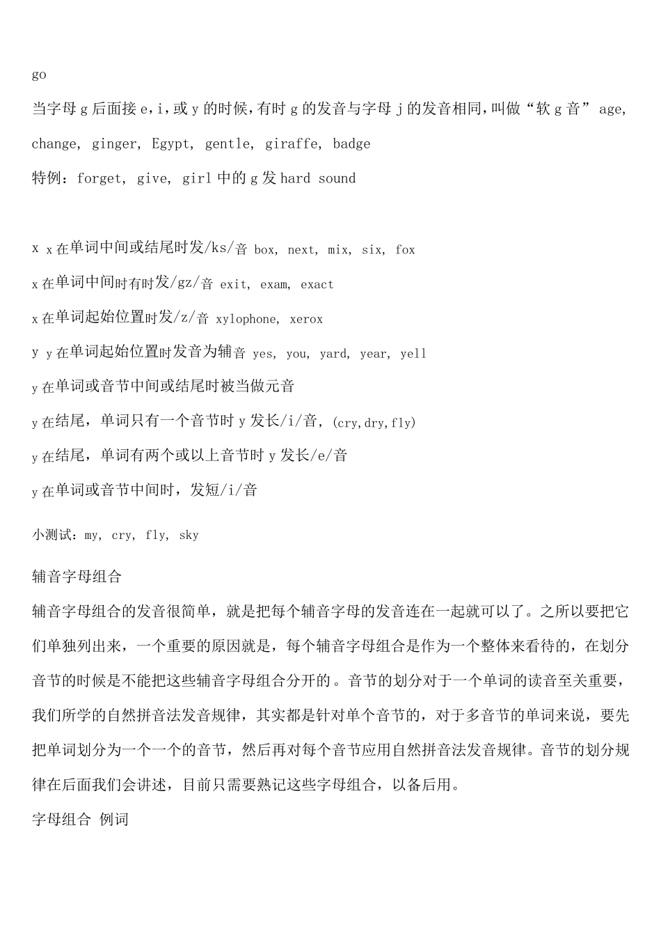 自然拼读记忆_第2页