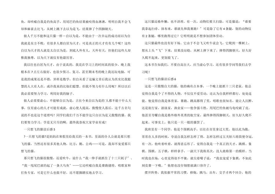 一只想飞的猫读后感7篇_第2页
