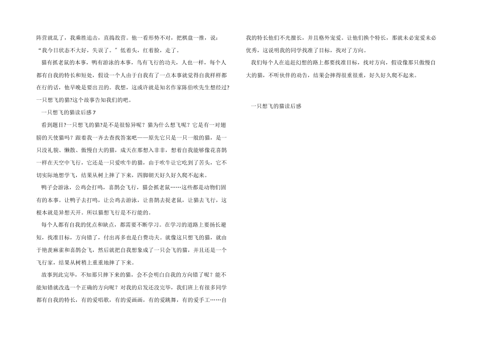 一只想飞的猫读后感7篇_第3页