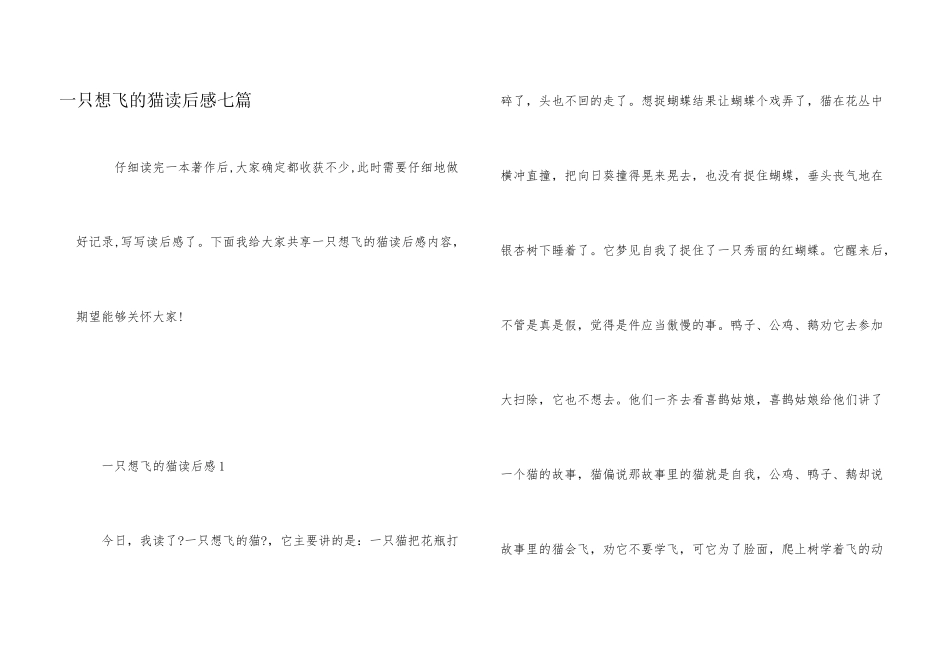 一只想飞的猫读后感七篇_第1页