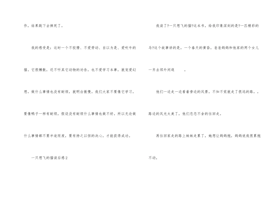 一只想飞的猫读后感七篇_第2页