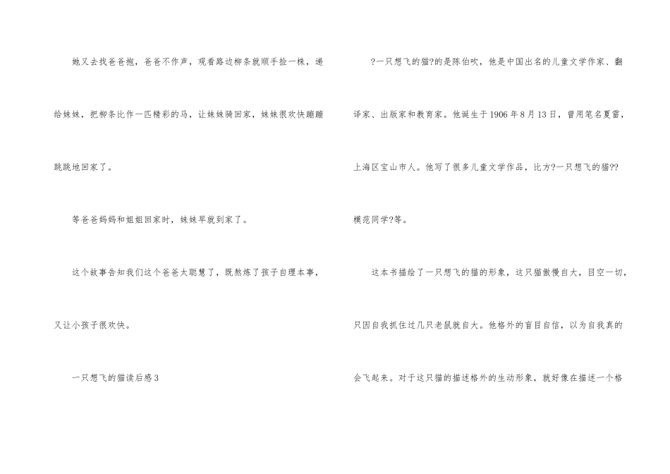 一只想飞的猫读后感七篇_第3页