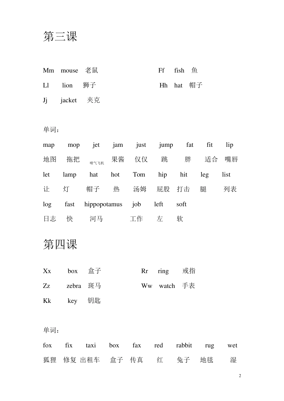 自然拼读课程_第2页