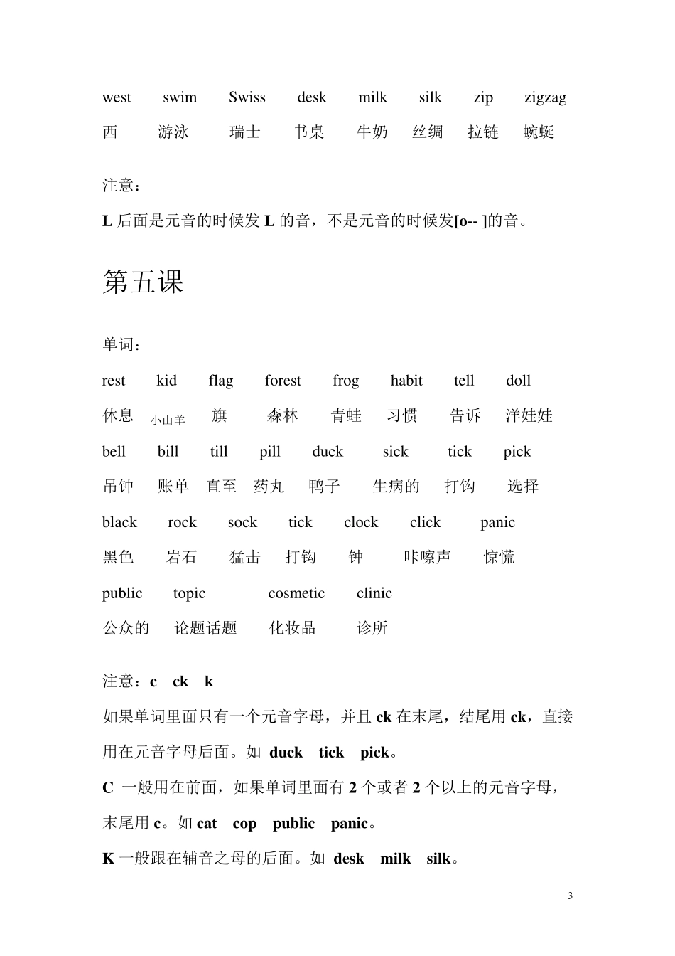 自然拼读课程_第3页