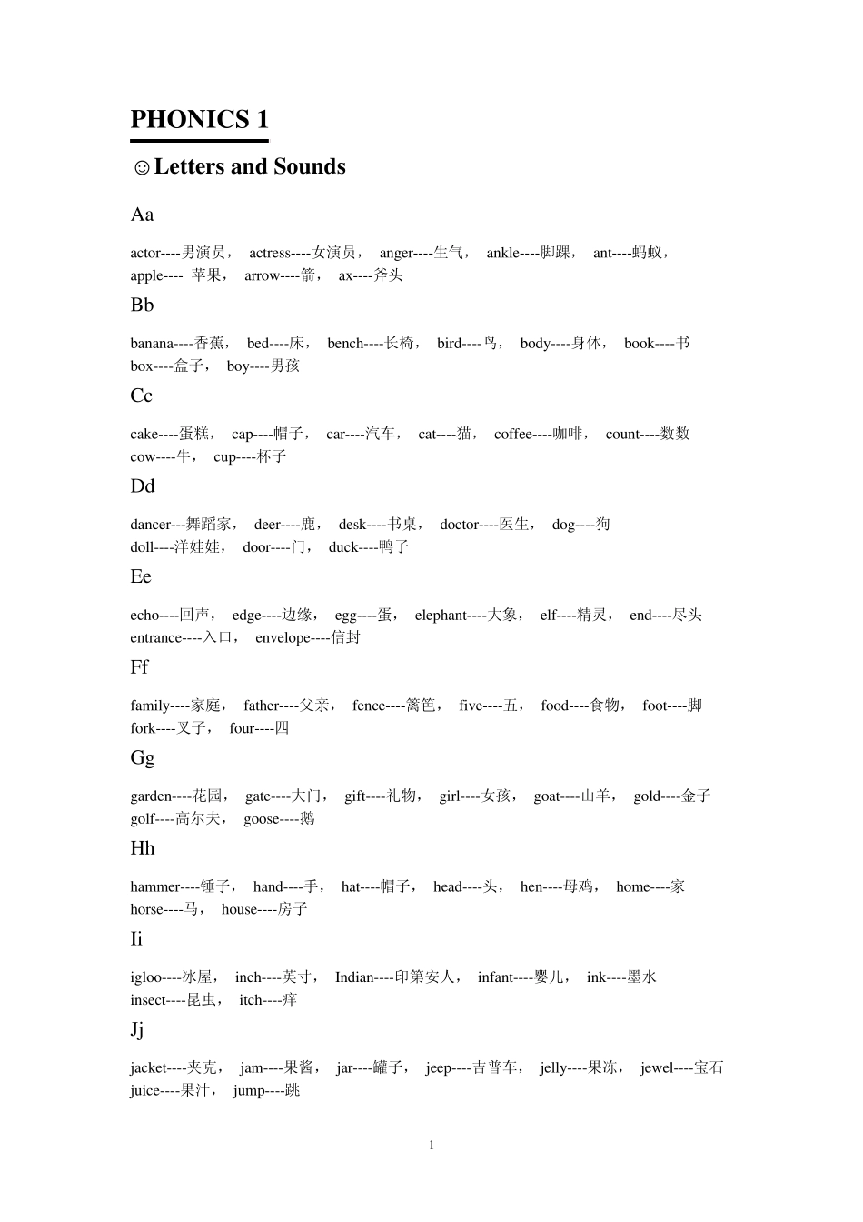 自然拼音全集_第1页