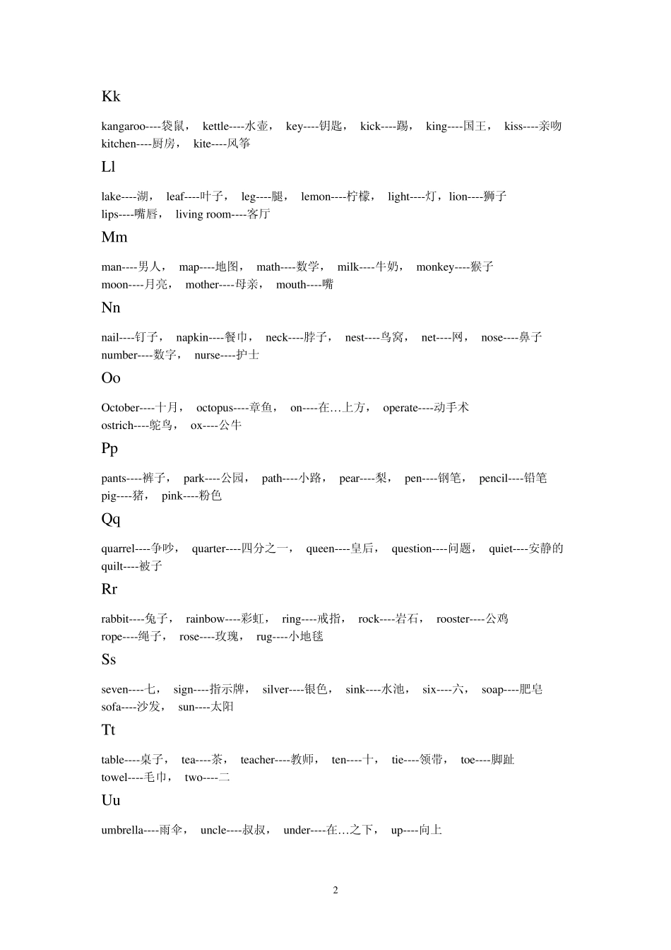 自然拼音全集_第2页