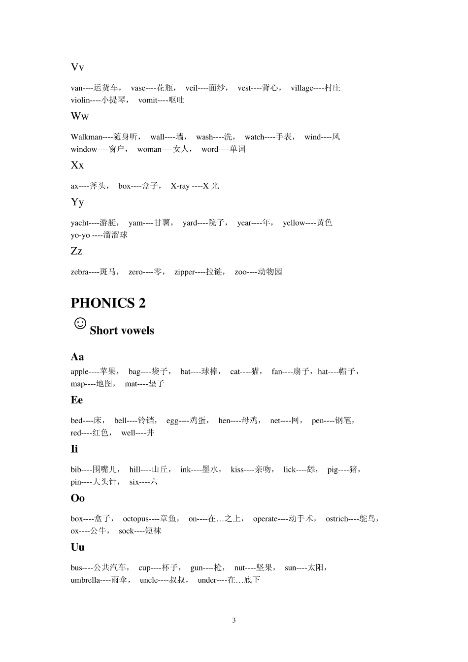 自然拼音全集_第3页