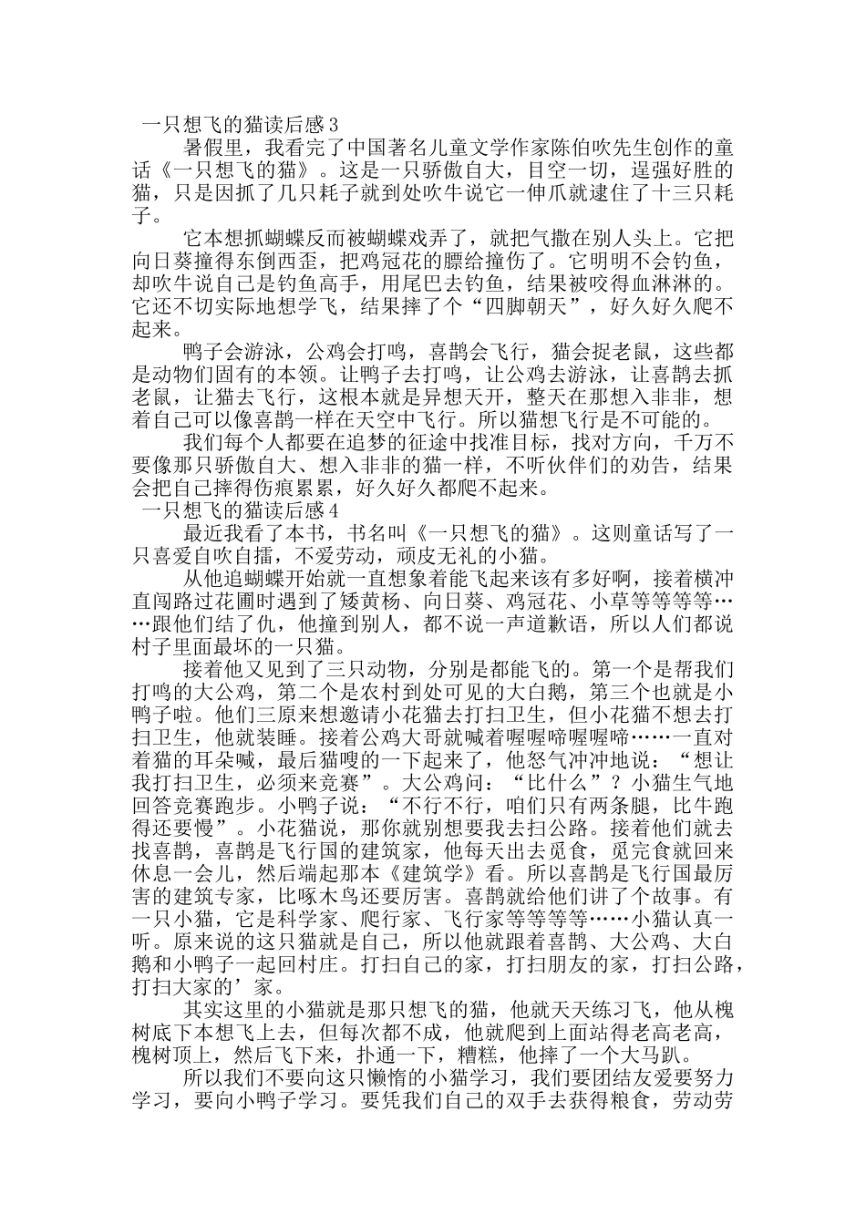 一只想飞的猫读后感范文_第2页
