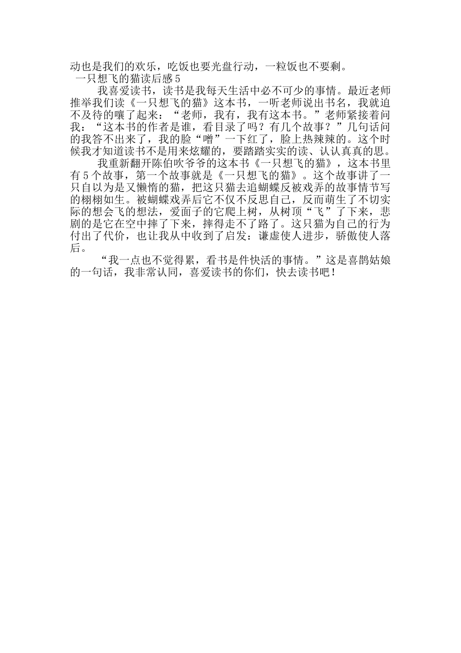 一只想飞的猫读后感范文_第3页