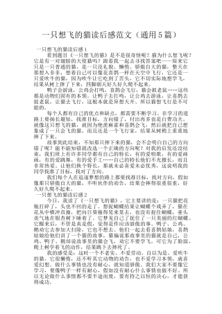 一只想飞的猫读后感范文