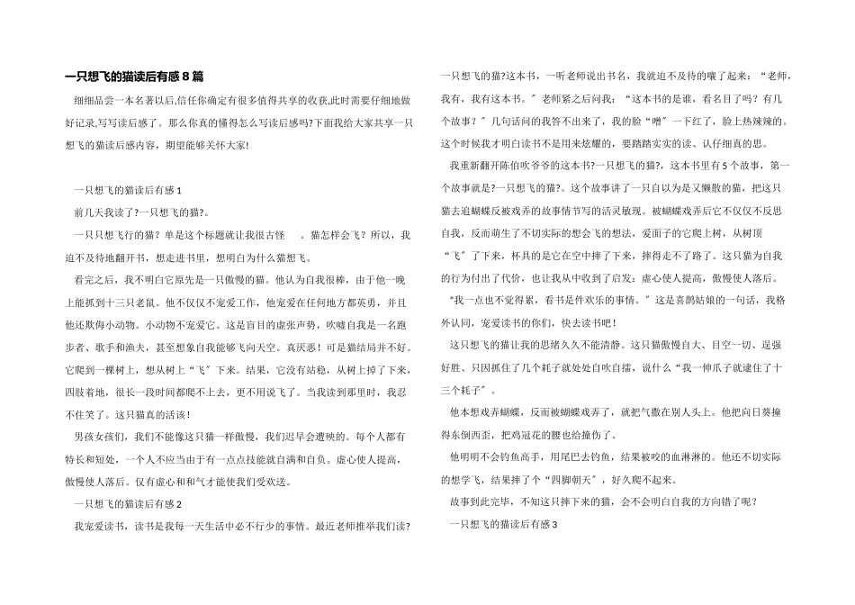 一只想飞的猫读后有感8篇_第1页