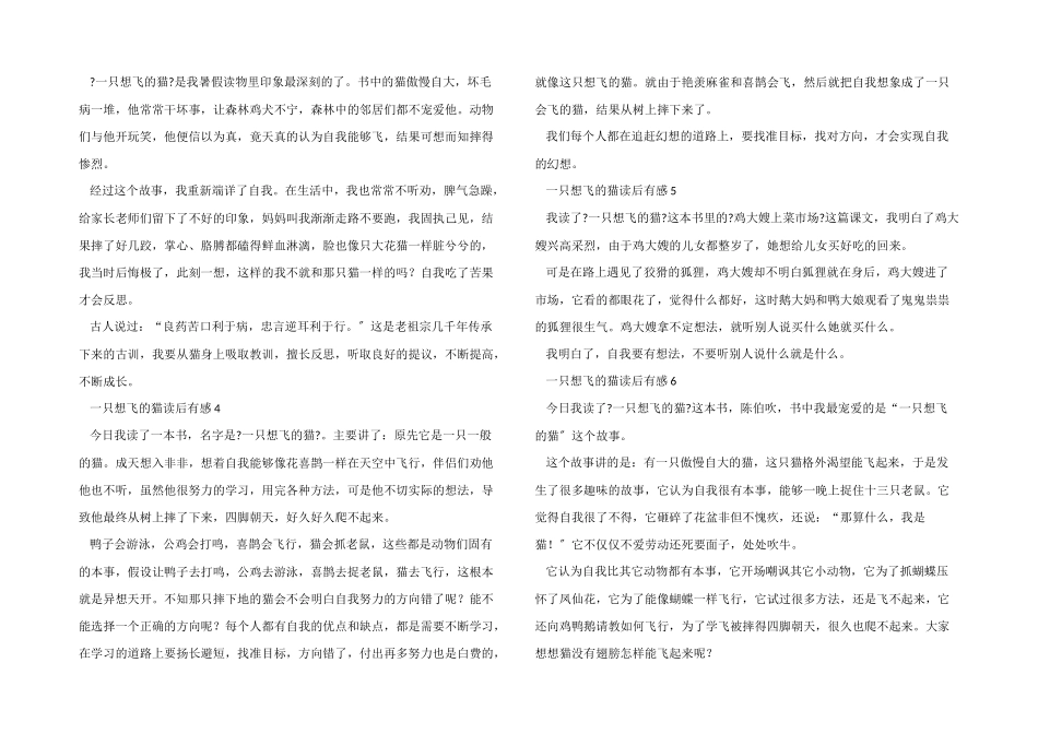 一只想飞的猫读后有感8篇_第2页