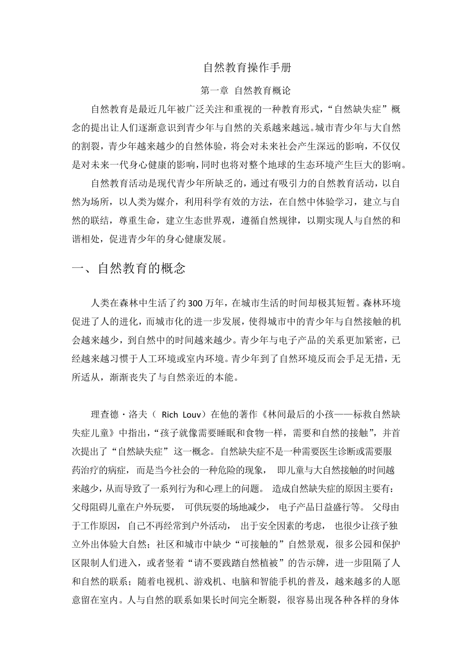 自然教育操作手册_第1页