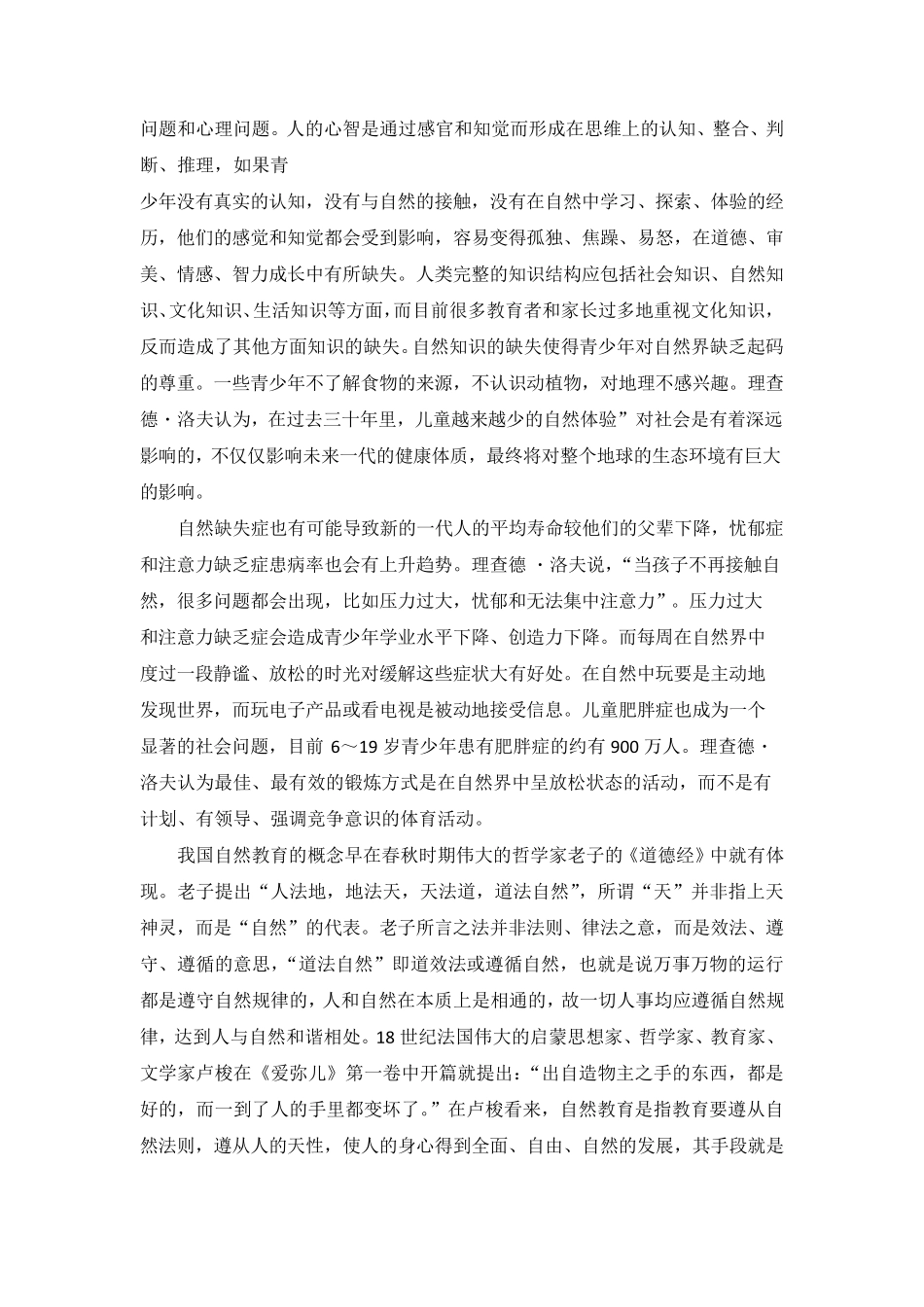 自然教育操作手册_第2页