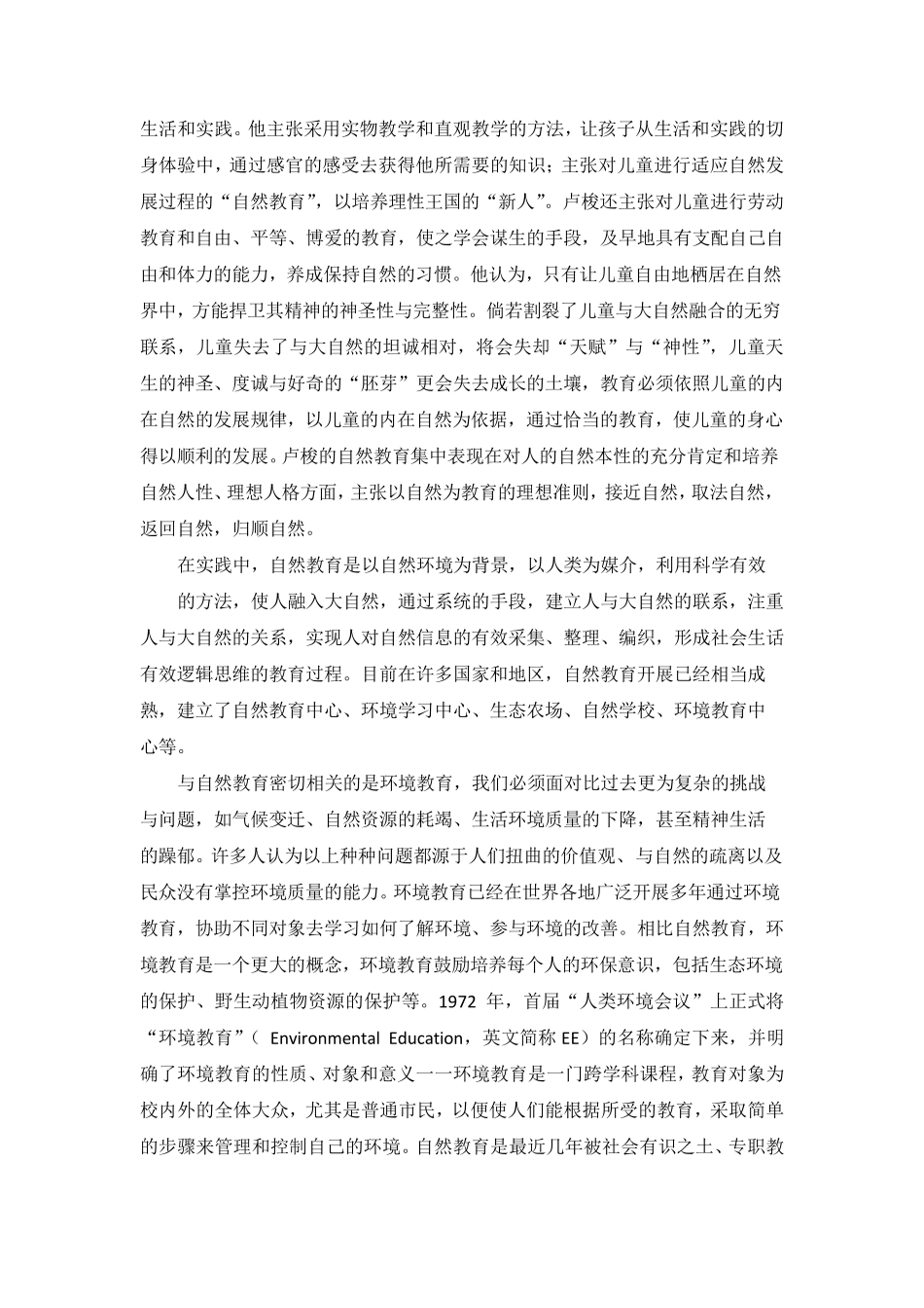 自然教育操作手册_第3页