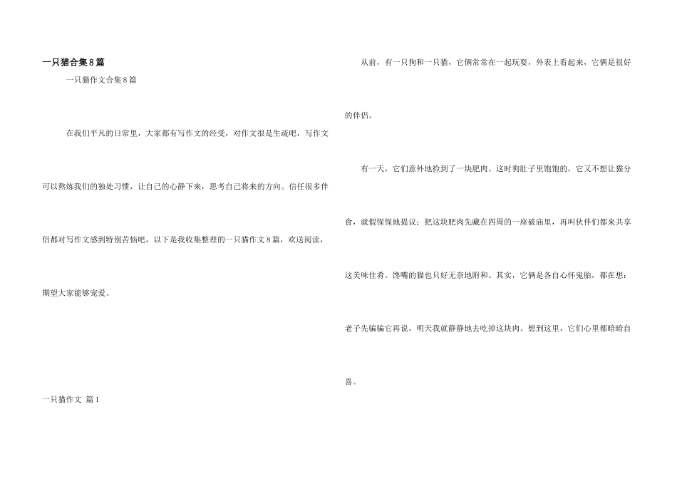 一只猫合集8篇_第1页