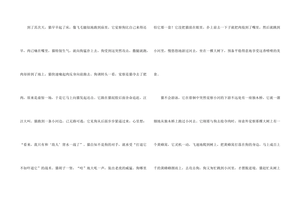 一只猫合集8篇_第2页