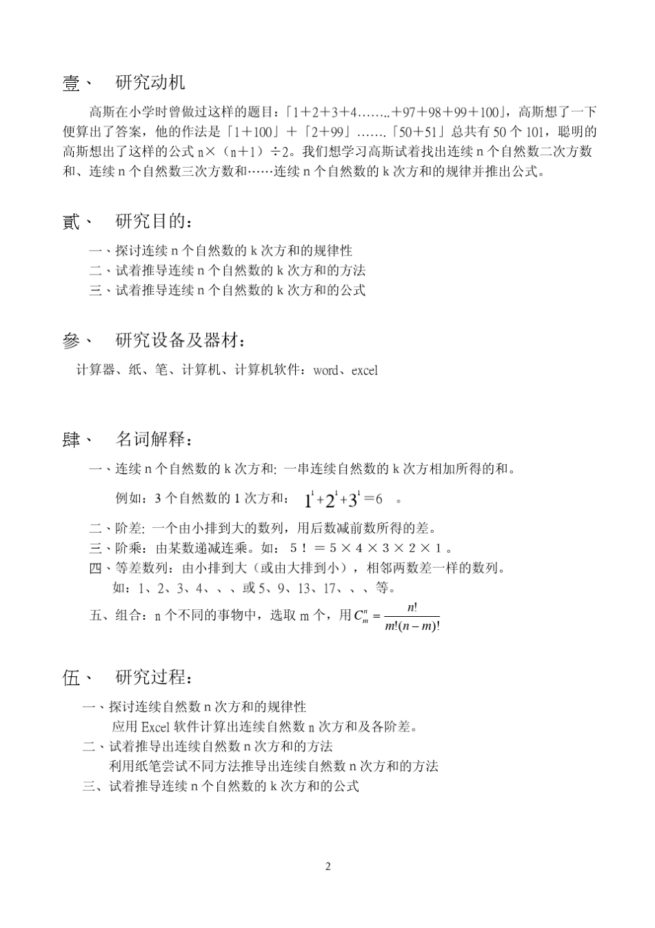 自然数K次方和_第2页
