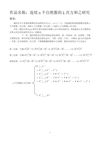 自然数K次方和