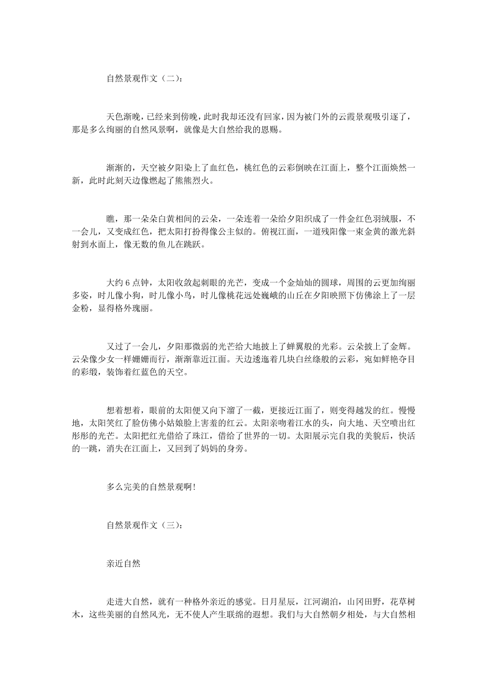 自然景观作文12篇_第2页