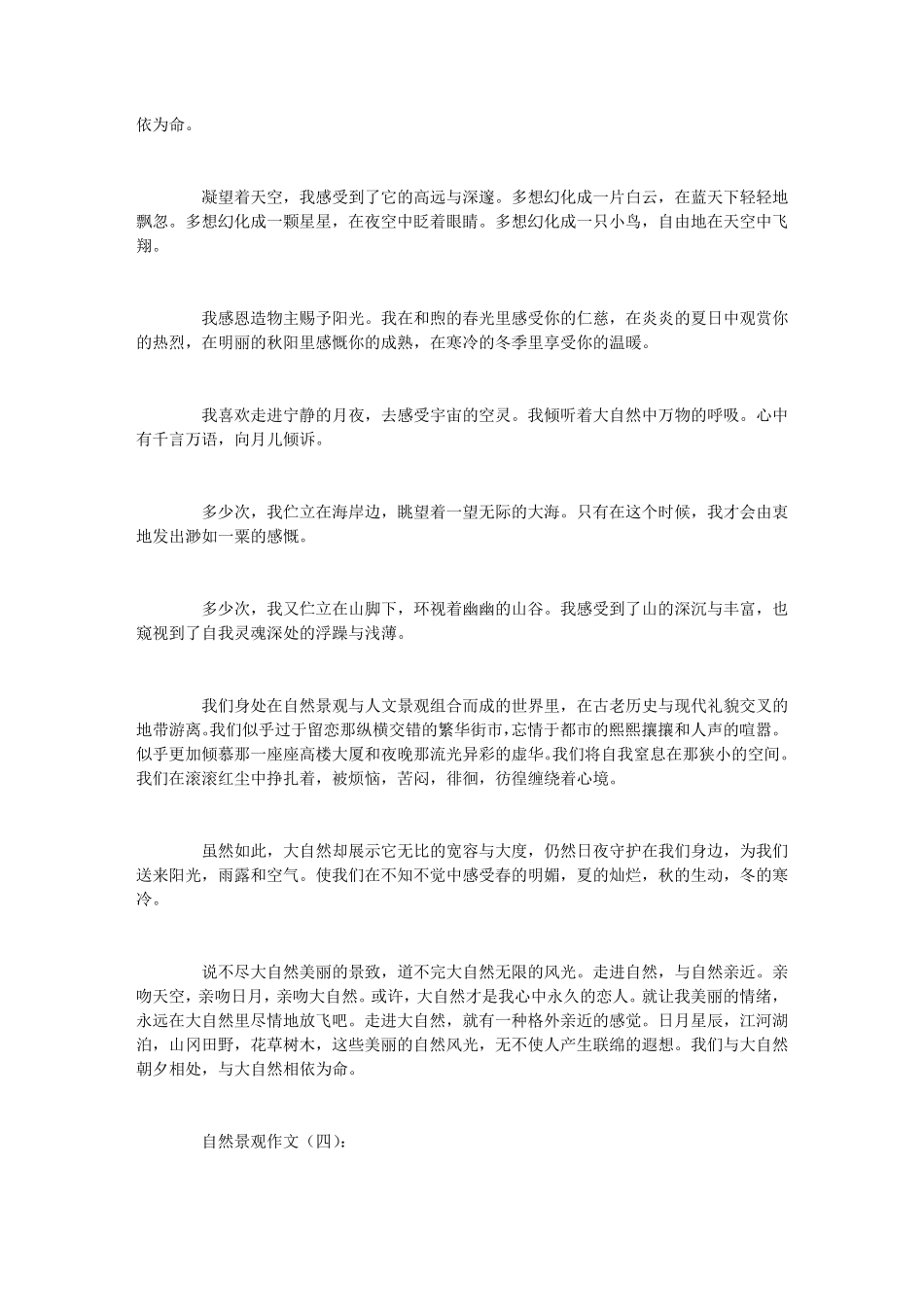 自然景观作文12篇_第3页