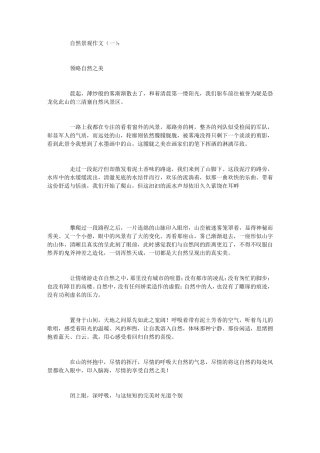 自然景观作文12篇