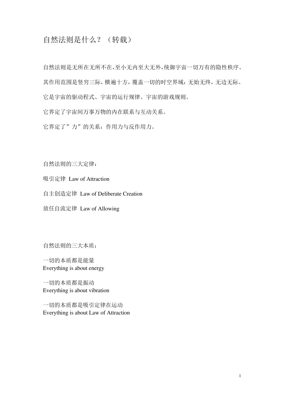 自然法则：吸引、创造、放任三大定律_第1页