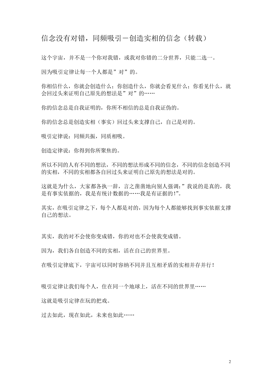 自然法则：吸引、创造、放任三大定律_第2页
