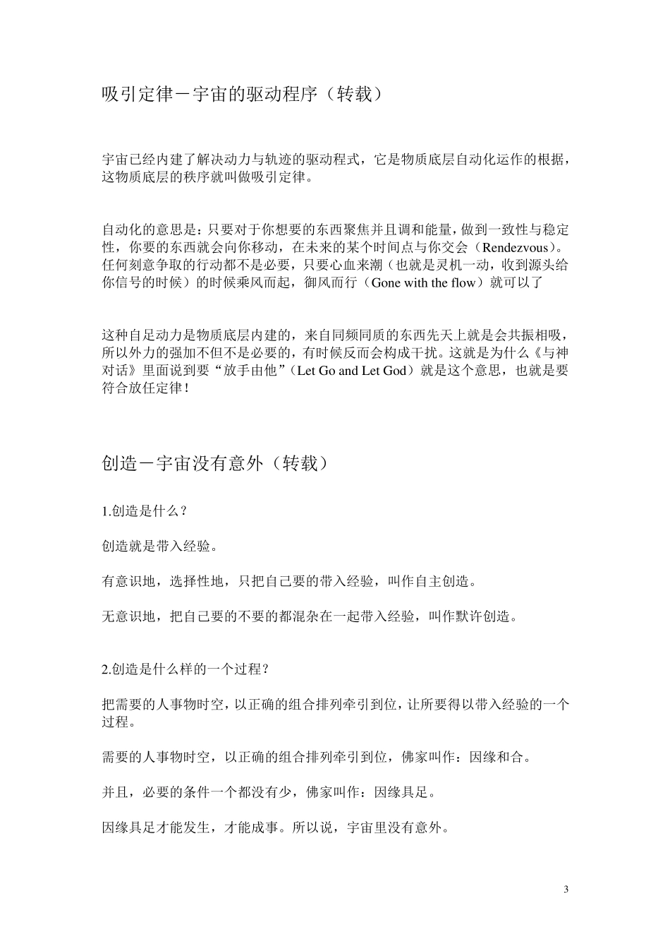 自然法则：吸引、创造、放任三大定律_第3页