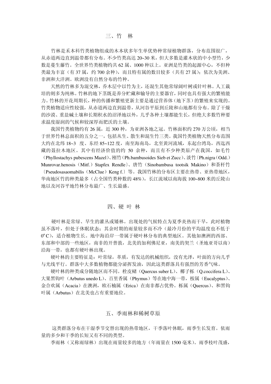 自然植物群落的类型及中国植被的分布_第3页