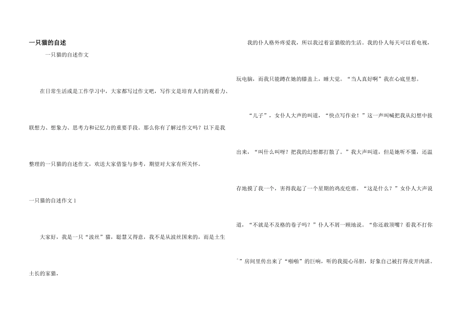 一只猫的自述_第1页