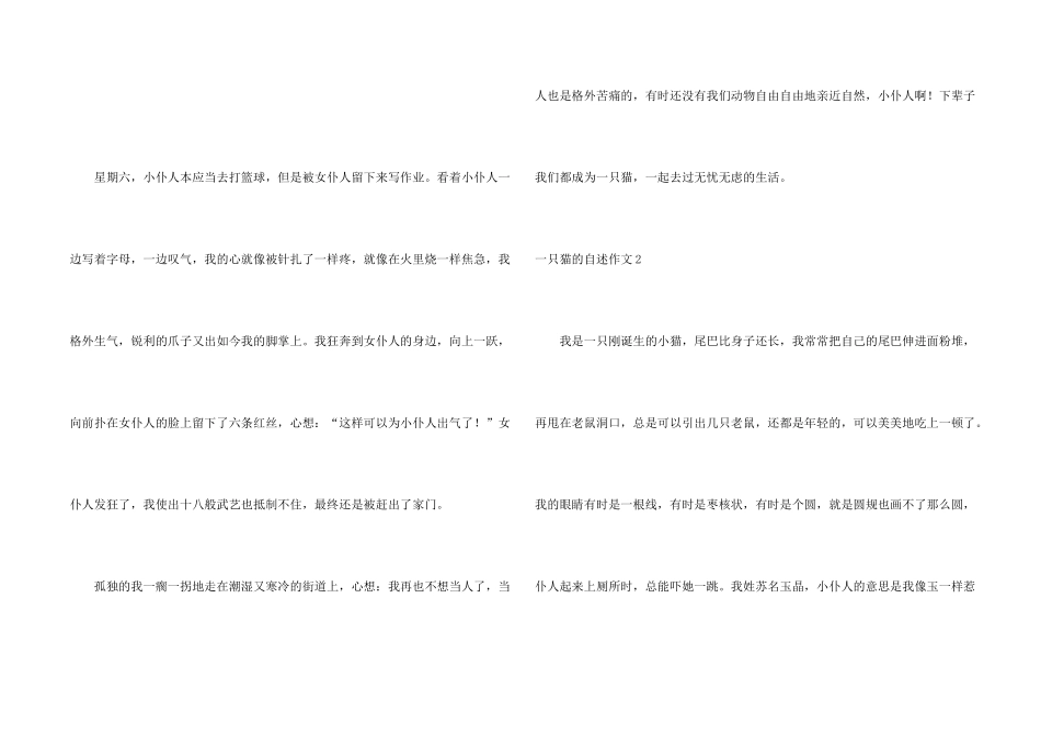 一只猫的自述_第2页
