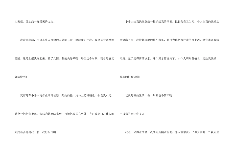 一只猫的自述_第3页