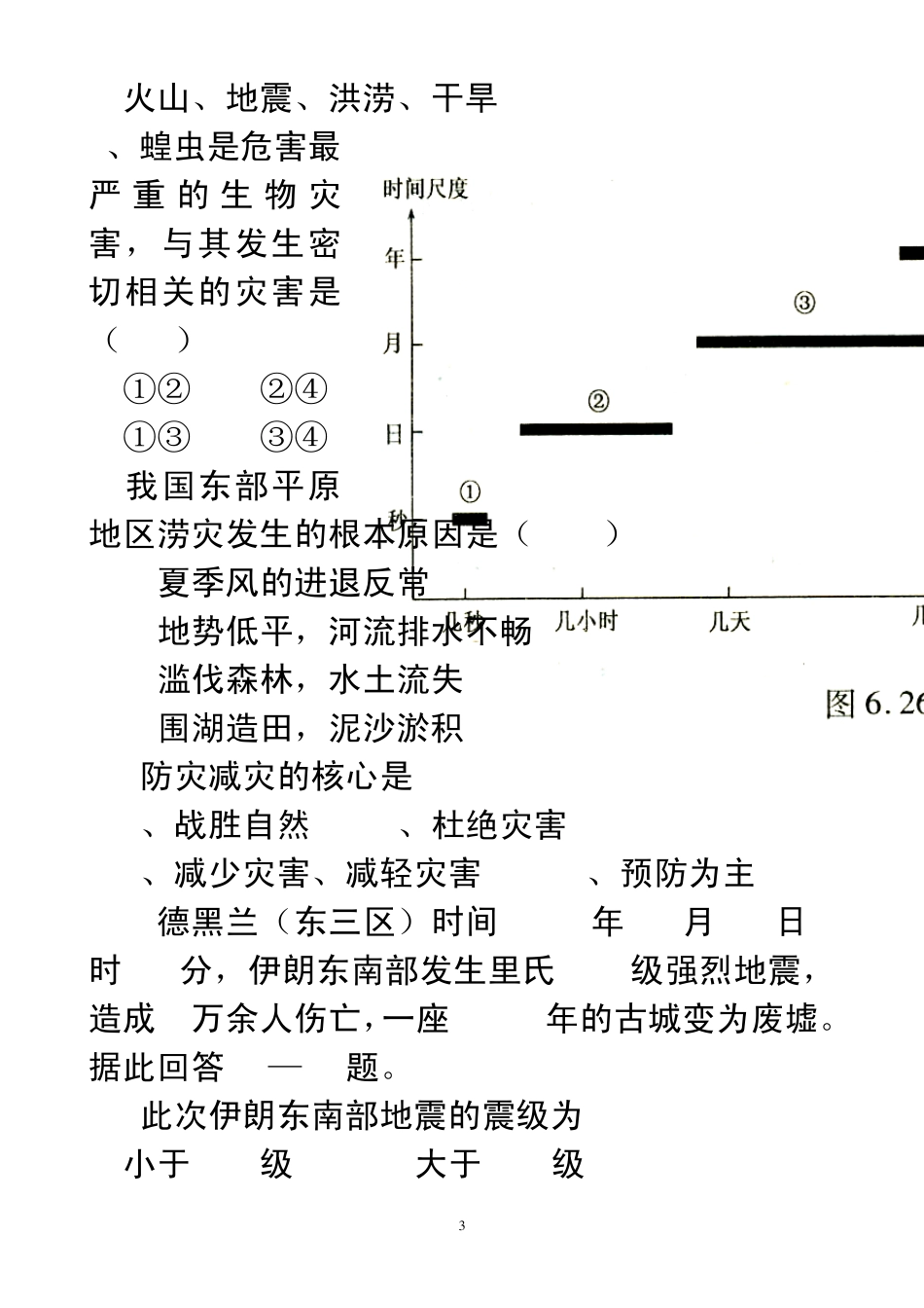 自然灾害与防治综合检测题_第3页